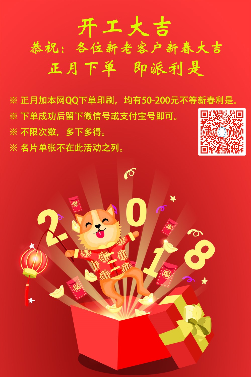 正月下單印刷，即發紅包！